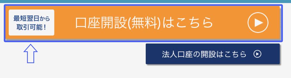外為どっとコム口座開設手順0