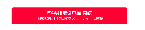 外貨ex byGMOの口座開設画面