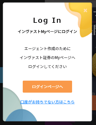 マイメイトログイン画面