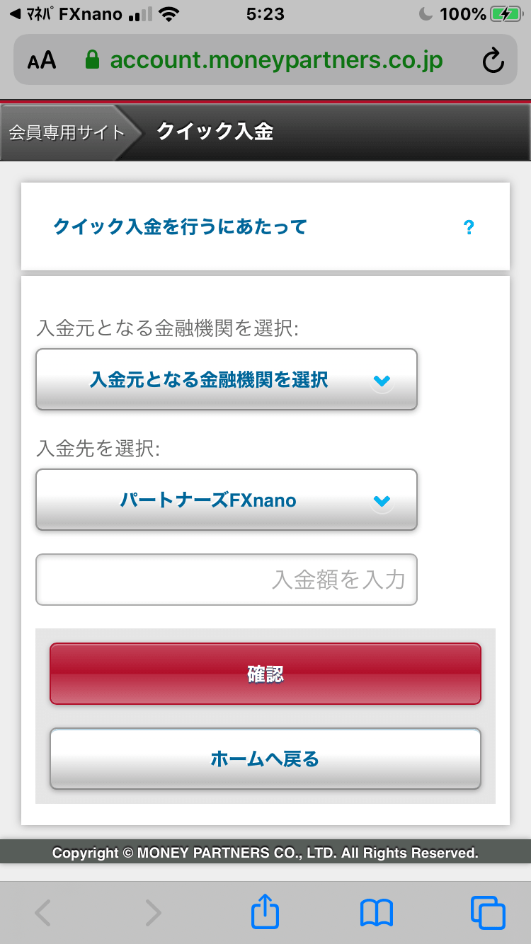 メニューからクイック入金までの流れ