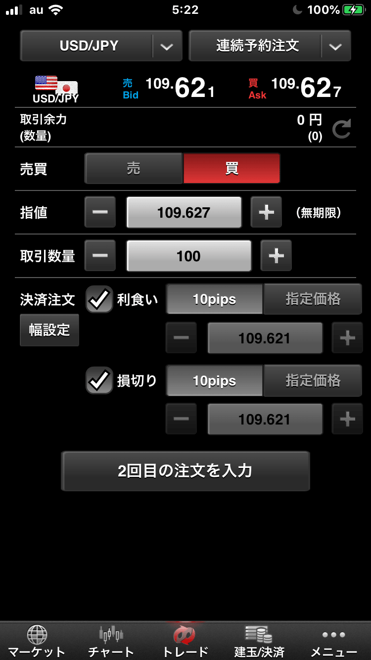 hyper speed touch nano連続予約注文画面