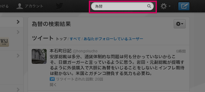 ツイッターで為替を検索