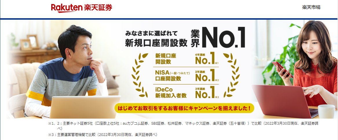 楽天証券‐案件画像