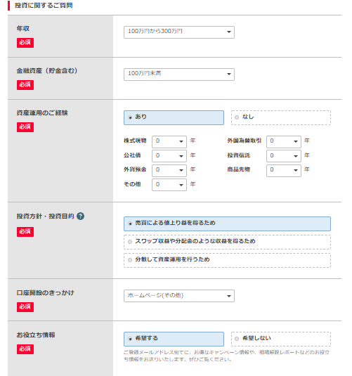 外貨ex byGMOの投資に関する質問