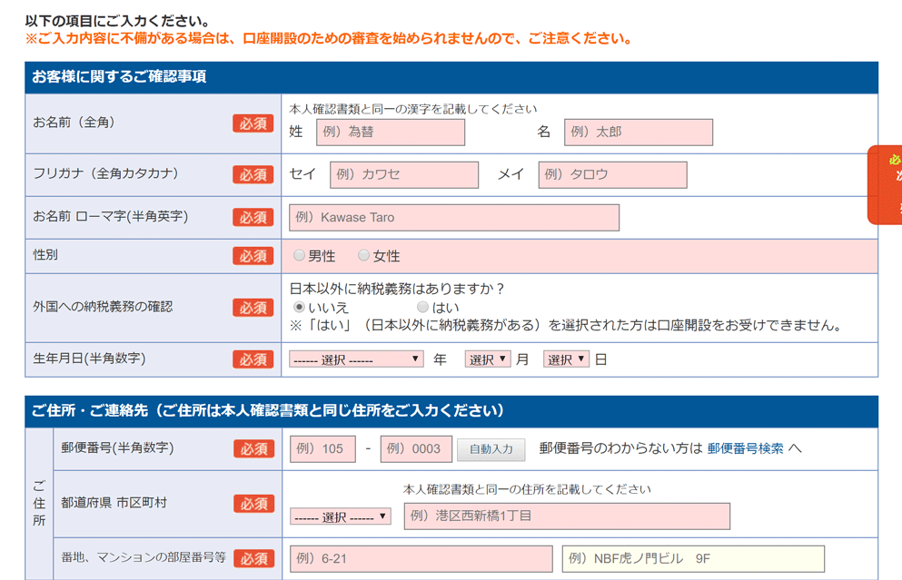 勤務先情報の入力