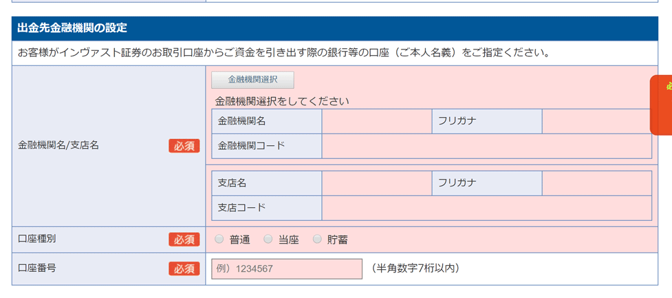 投資目的の入力