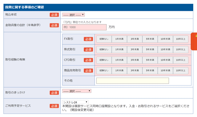 取引内容に関する確認