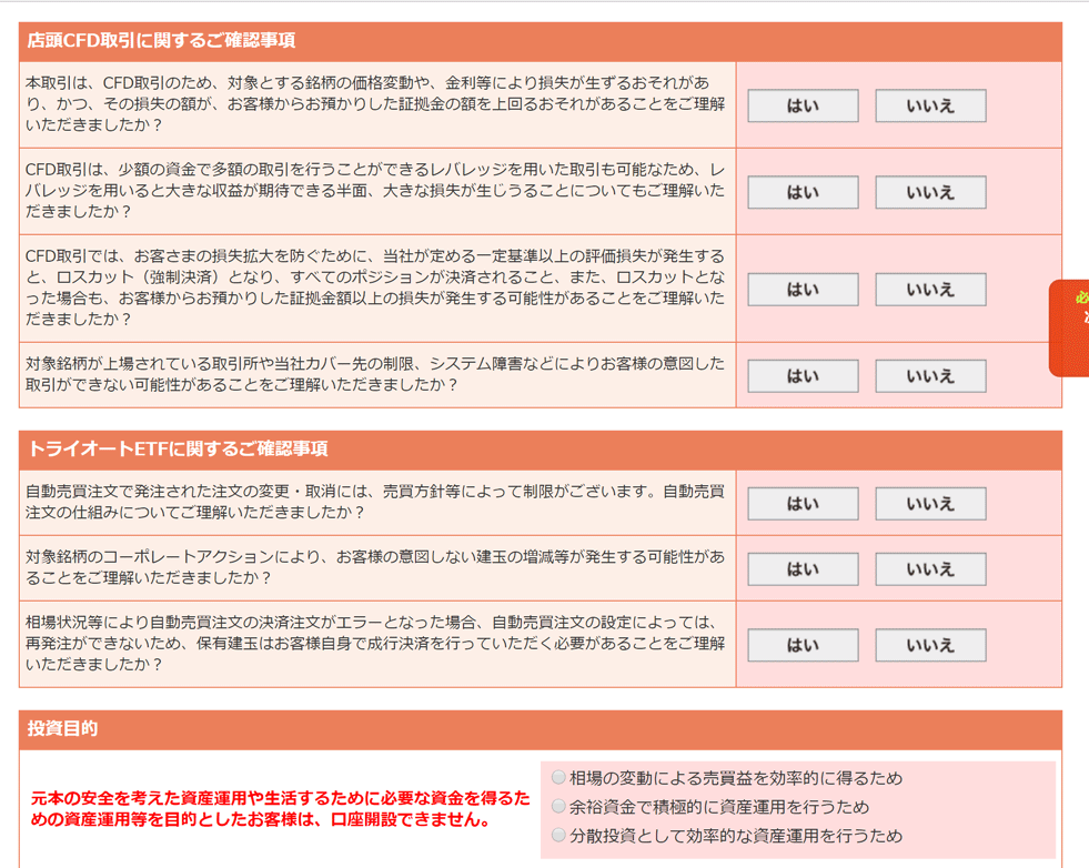 CFD取引に関する確認事項